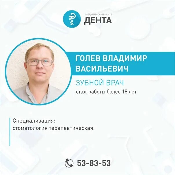 Югория Дент. Садко терапевт стоматолог. Прием врачей муравленко