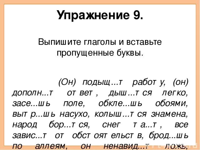 Самостоятельная работа по теме глагол 2 класс. Задания по глаголу 4 класс. Глагол упражнения. Упражнения по русскому языку окончания глаголов. Окончания глаголов упражнения.