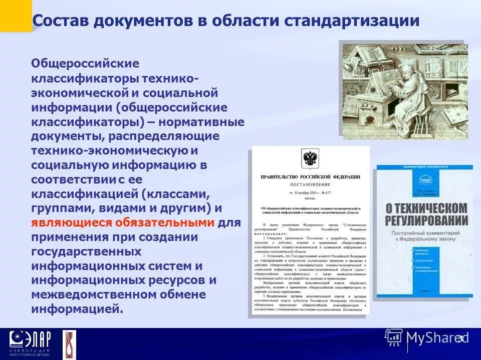 классификаторы технико-экономической и социальной. структура общероссийского классификатора стандартов. общероссийский классификатор стандартов окс. классификатор ту гост. классификация стандартов.