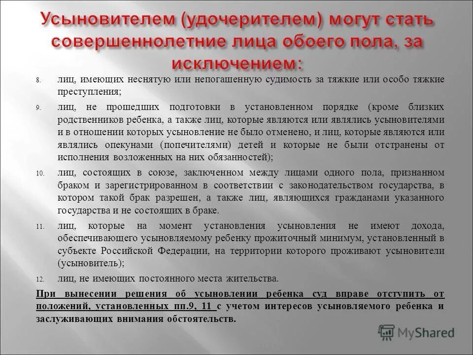лица имеющие право на усыновление ребенка. можно ли усыновить ребенка. опеке и попечительству по полномочиям опекунов. лица которые не могут быть усыновителями. заявление об усыновлении образец.
