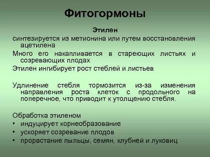 Влияние фитогормонов на рост. Фитогормоны растений. Фитогормоны для растений названия. Гормоны растений фитогормоны. Фитогормоны презентация.