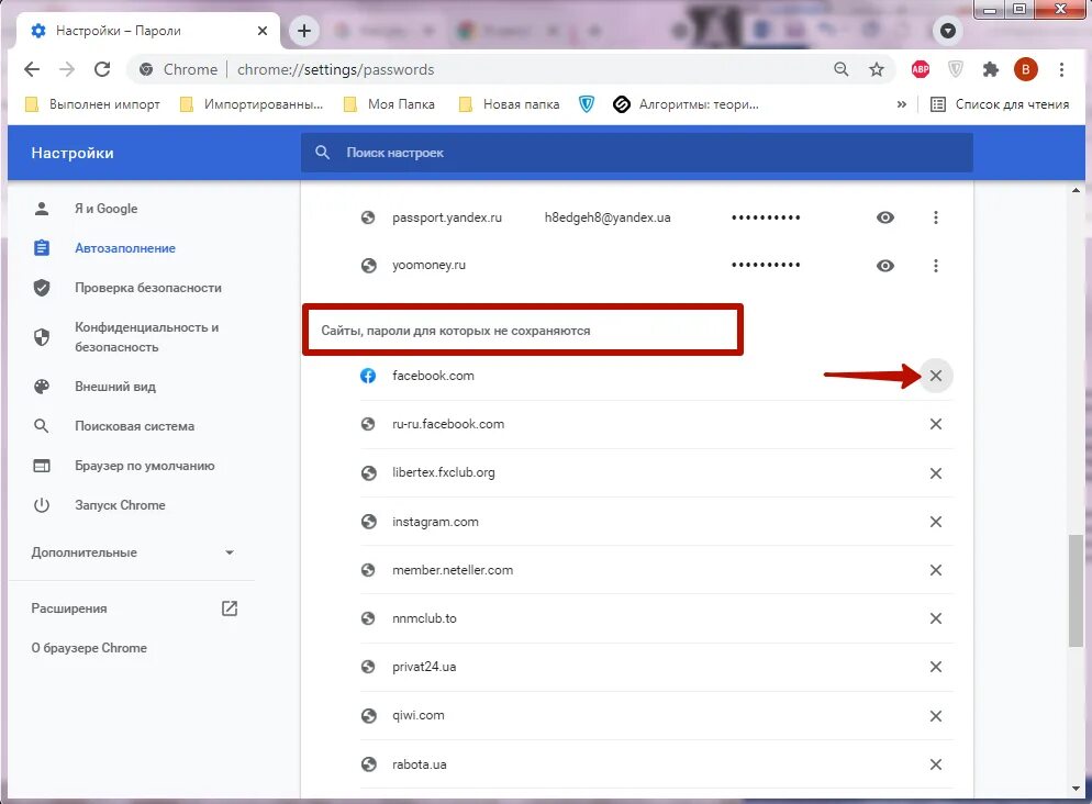 Хром управление паролями. Управление паролями в Google Chrome. Менеджер паролей гугл. Пароли в браузере гугл. Сохранить пароли google chrome