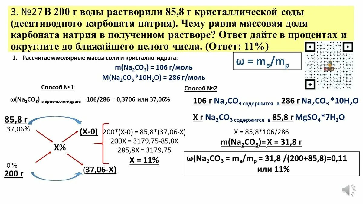 В 200 г воды растворили 10. Задачи на кристаллогидраты. Решение задач на кристаллогидраты. Задачи на растворы с кристаллогидратами. Задачи на кристаллогидраты по химии.