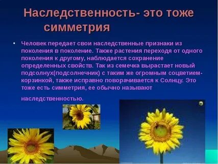 Наследственные признаки растений