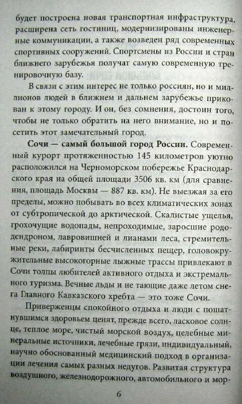 Трофимов сочи аккорды. Родина Трофимова текст. Родина Трофимов текст. Слова песни город Сочи Трофимова.