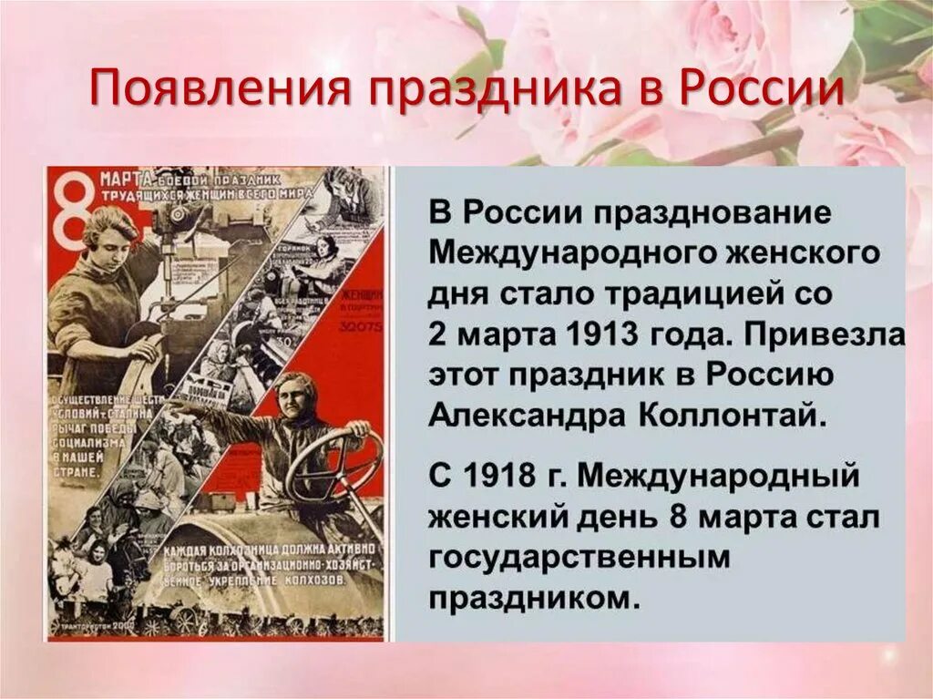 Конспект на тему международный женский день. 8 Март СТОРЙА. История праздника 8 март. История праздник 8 арта.