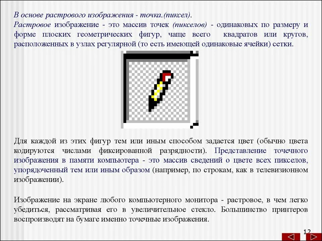 Растровое изображение имеет большой размер. Растровые графические изображения. Растровое изображение точки. Монитор растровое изображение. Растровая картинка.