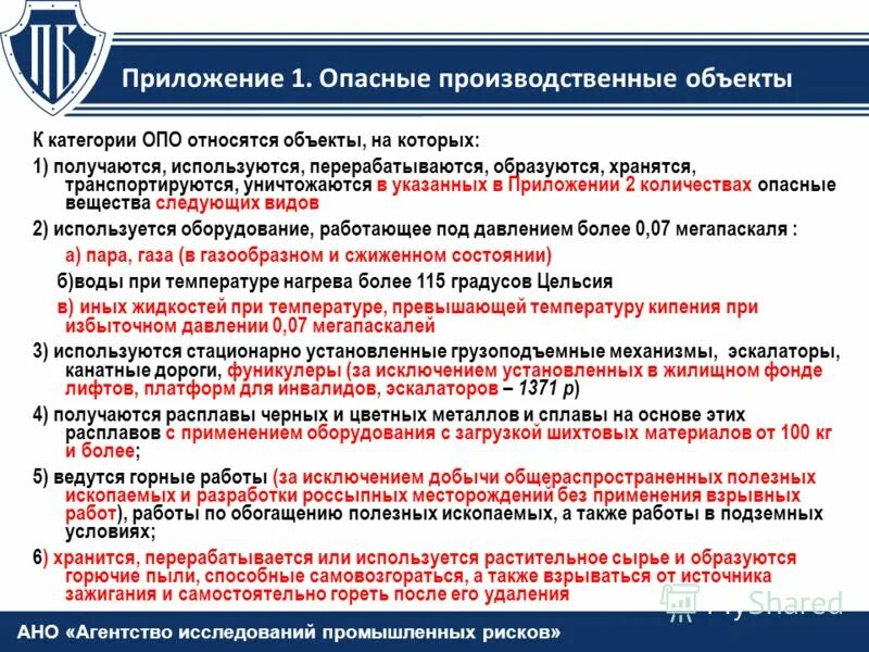 Критерии опасного производственного объекта. Категории опасных производственных объектов. Перечень производственных объектов. Опо это опасный производственный объект. Категории риска опасных производственных объектов.