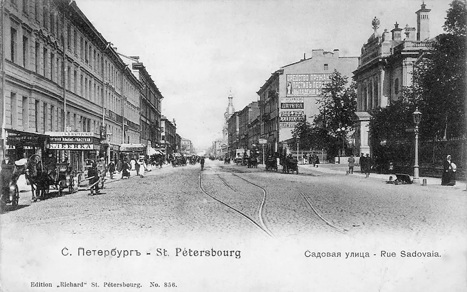 Аптека на садовой спб. Садовая улица Санкт Петербург 19 век. Садовая улица Санкт-Петербург 20 век. Малая Садовая улица Санкт-Петербург 19 век. Гороховая улица в Санкт-Петербурге 19 век.