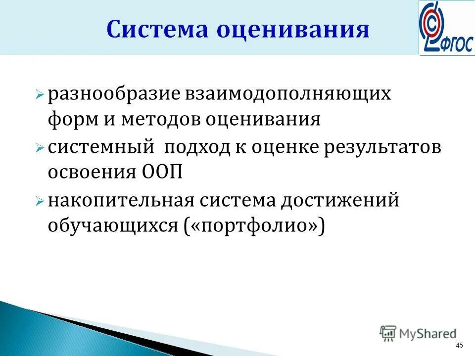 Фгос качество результатов. Накопительная система оценивания. Накопительная система оценки достижений.. Система оценивания портфолио. Накопительная система оценивания портфолио.