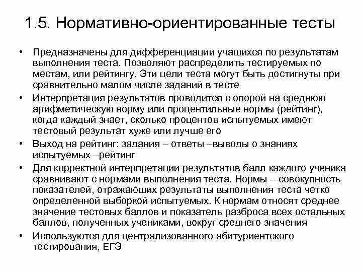 Результат выполнения теста