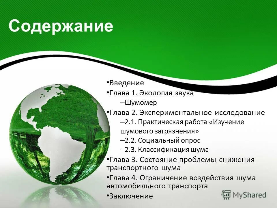 практические по окружающей среде