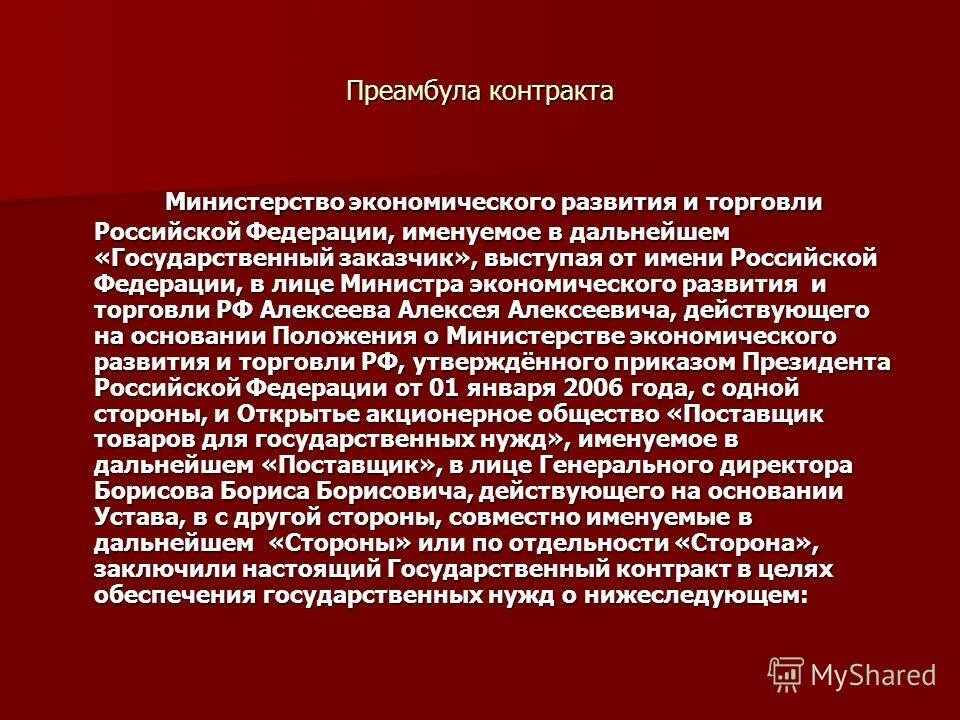 Виды государственных контрактов. Задачи муниципального заказчика. Государственными заказчиками могут выступать. Государственным заказчиком по государственному контракту может выступать. 44 фз этапы исполнения контракта.