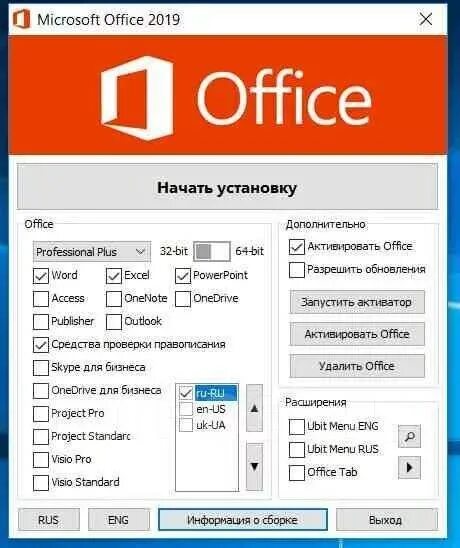 Как установить офисные программы. Установка офис 2019. Microsoft Office последняя версия. Microsoft Office 2019. Установка Microsoft Office 2019.