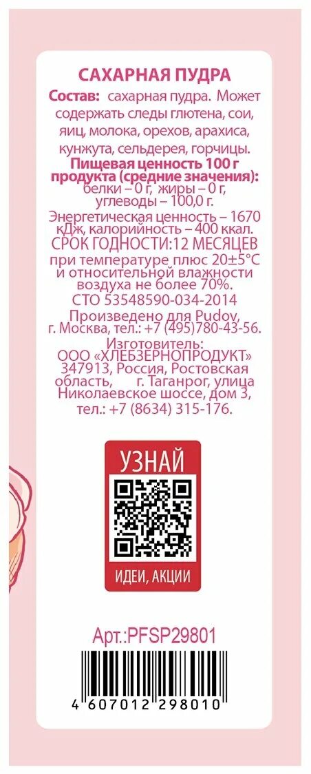 сахарная пудра haas состав. пудра сахарная славная трапеза 150гр. пудовъ 200 г. 140 г сахарной пудры это. сахарная пудра отзывы.