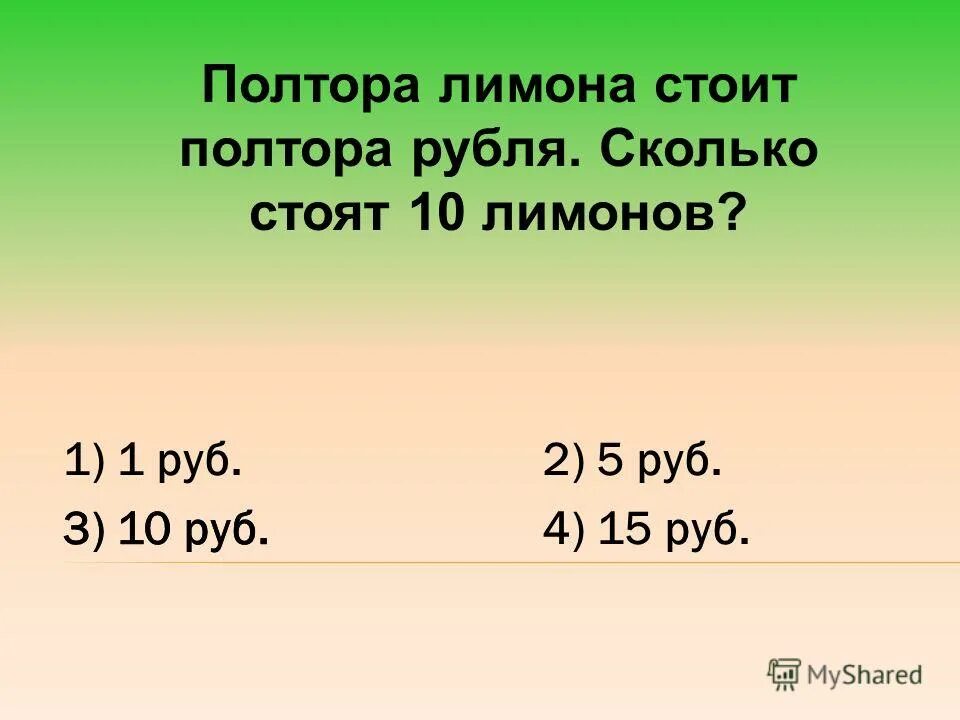 сколько будет полторы плюс полторы