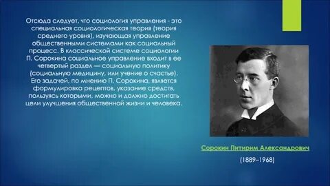 Одним из виднейших представителей социологии