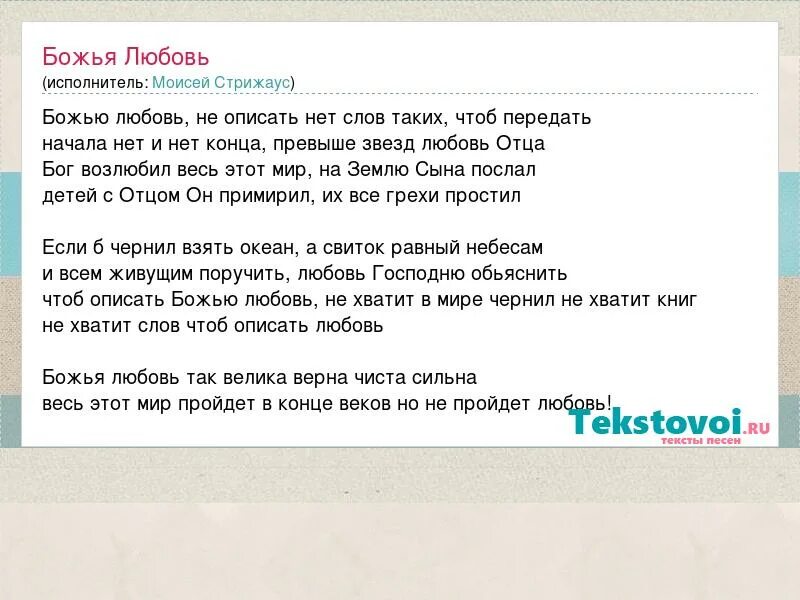 божья любовь. любовь не описать словами. любовь божия к нам. христианские афоризмы о божьей любви. божья любовь текст.