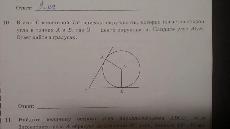 Вписанный угол окружности. Центр окружности вписанной в угол. Найдите величину угла в окружности. В угол с величиной 107 вписана окружность. Точка о центр окружности аоб 72