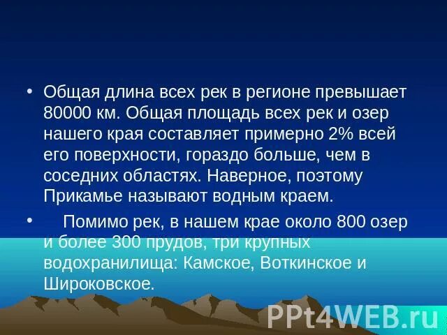 Сообщение о поверхности Пермского края. Водные богатства Пермского края. Доклад про поверхность Пермского края. Поверхность Пермского края 4 класс.