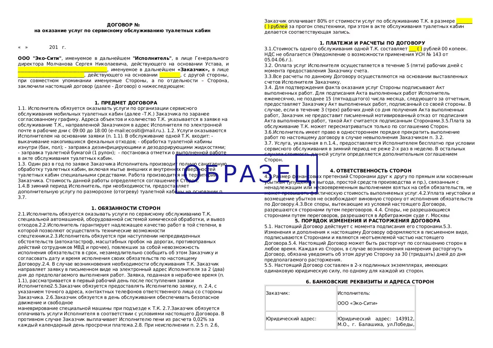 Информацию по каждому договору. Договор почта России. Договор почтового обслуживания. Договор на оказание услуг почтовой связи. Договор на оказание сервисного обслуживания.