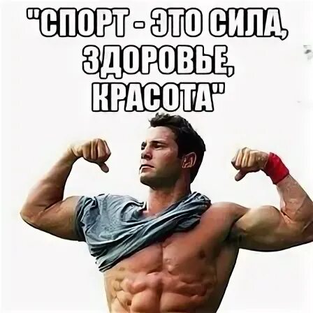 Да это спорт
