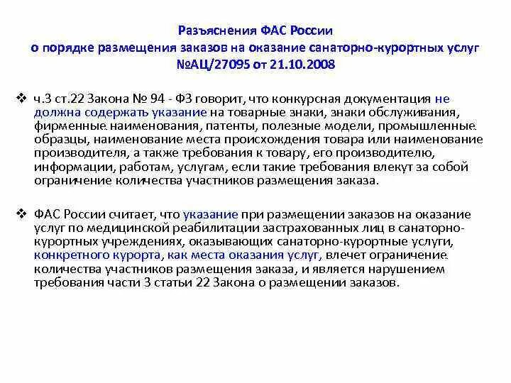 Разъяснения по постановлению 343 от 20.03 2024. ФАС разъяснения. Разъяснения или разъяснение. Разъяснения Президиума ФАС. Разъяснение к приказу.