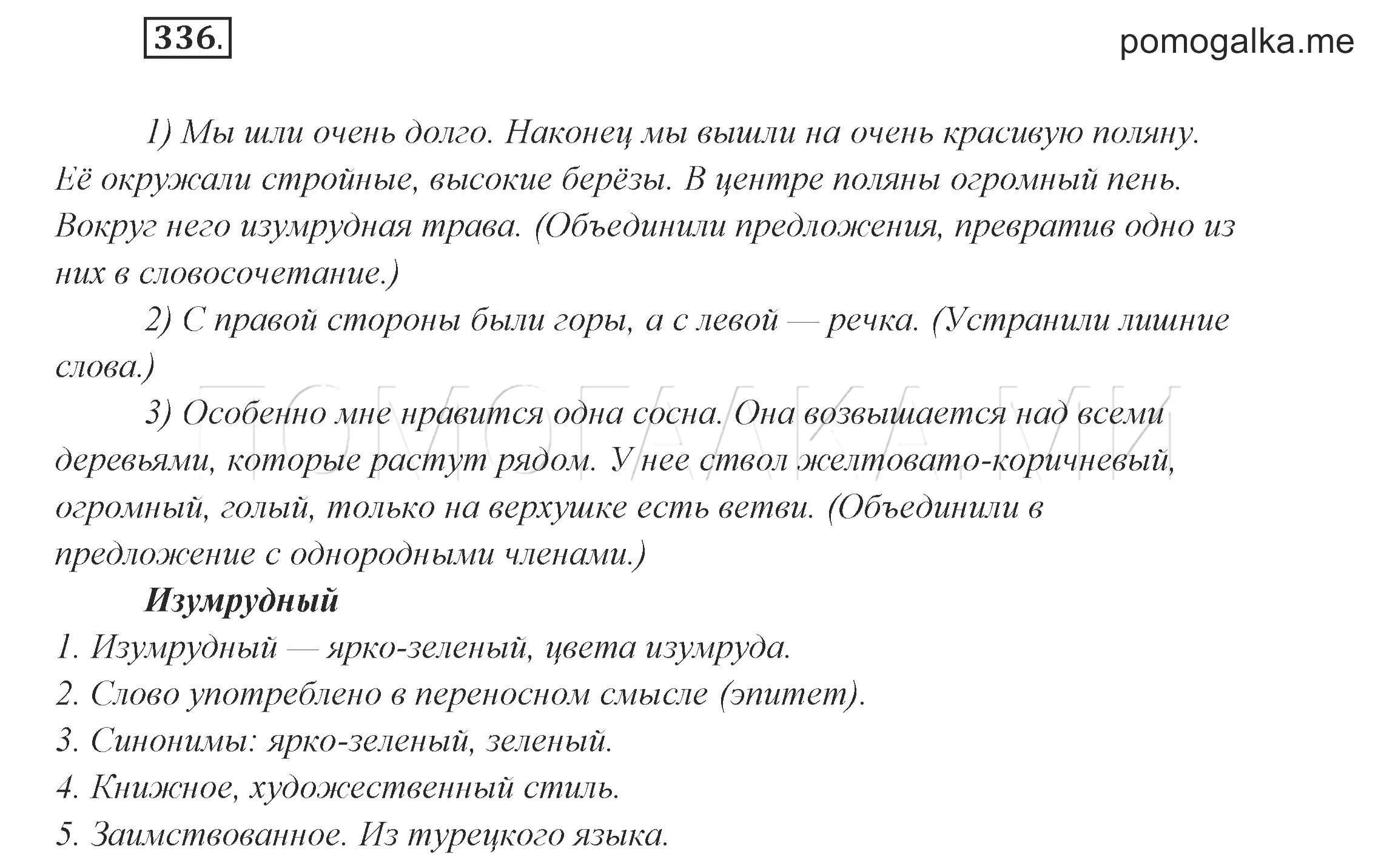 Русский язык 6 разумовская учебник 2013. Упражнение 336. Упражнение 336 по русскому языку 6 класс.