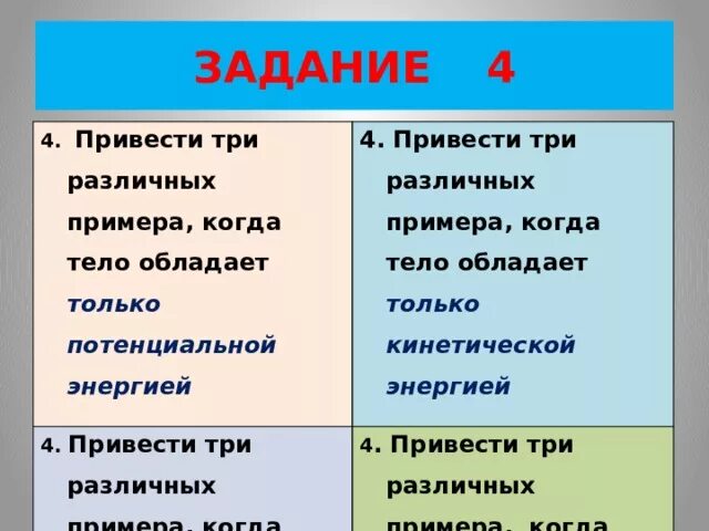 Пример кинетической энергии тела. Приведите примеры тел обладающих потенциальная. Тела обладающие кинетической и потенциальной энергией. Примеры тел обладающих кинетической энергией. Кинетическая и потенциальная энергия примеры.