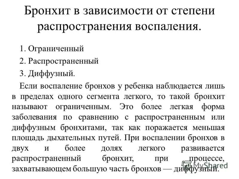 Бронхит 1 степени. Диффузный бронхит 2 степени. Двухсторонний диффузный бронхит 1 степени интенсивности воспаления. Двухсторонний диффузный эндобронхит 1 степени что это. Диффузорно бронхит 1 степени.