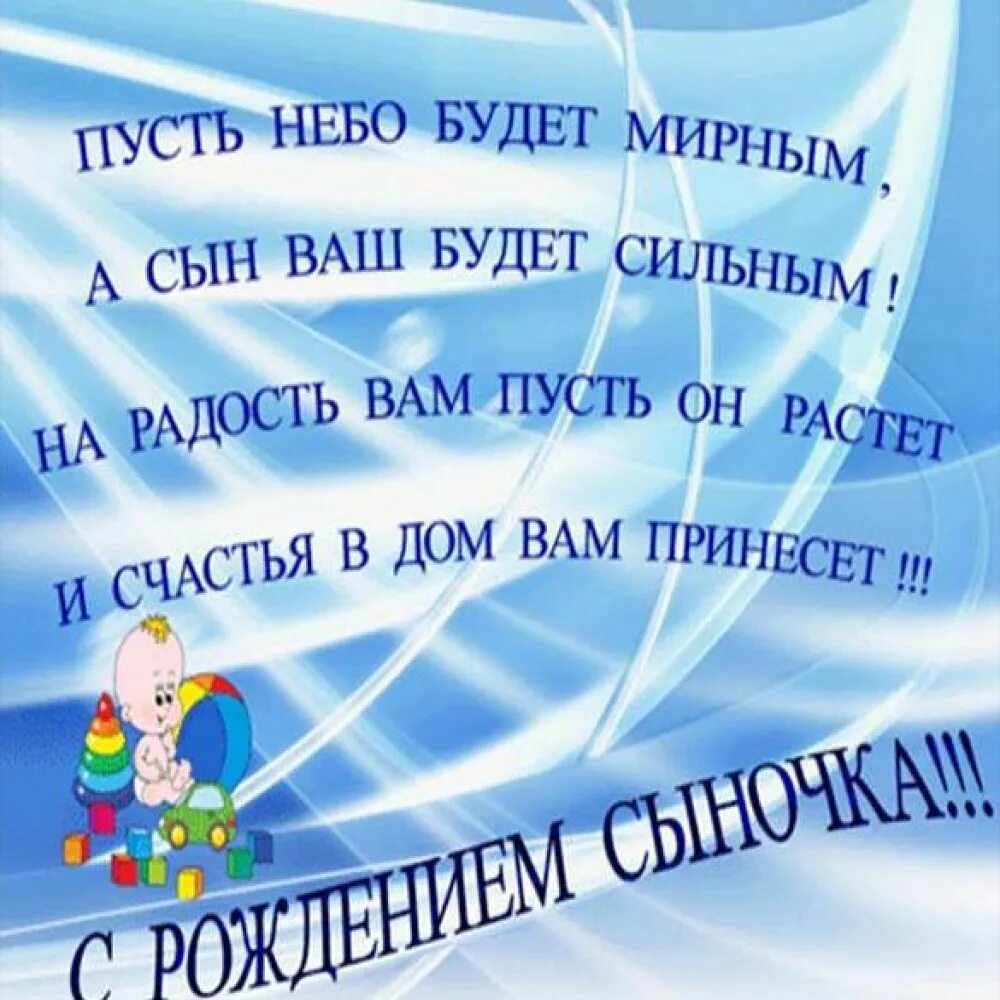 С днём рождения сына. Поздравления с днём рождения сына. С днем рождения, сыночек!. Поздравления с днём рождения сына родителям.