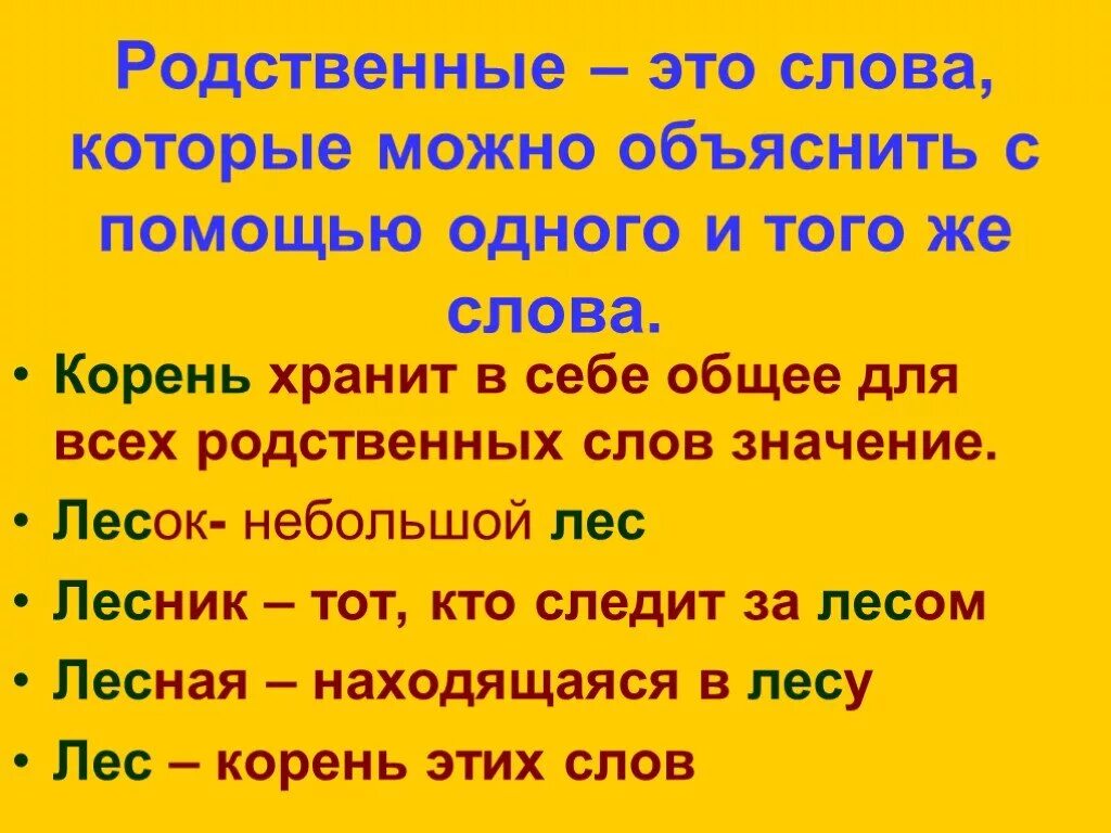 Родственная связь слов