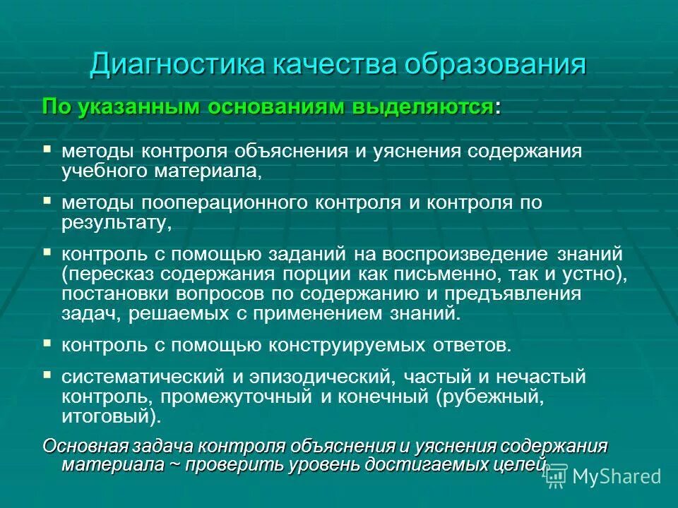 Основания содержания обучения. Содержание образования это в педагогике. Ценностные основания содержания учебного материала. Основания содержания обучения. Основное содержание учебных предметов.