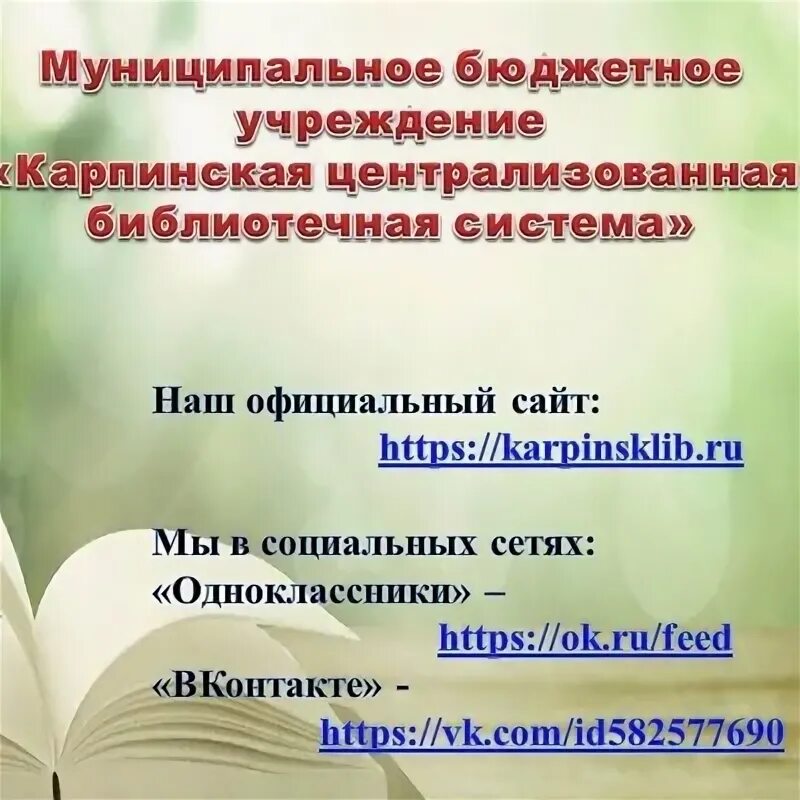 Бажова 1 карпинск. Библиотека бажова лесной. Библиотека бажова. Библиотека имени бажова. Библиотека бажова лесной.