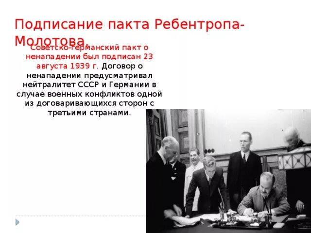 Пакт о ненападении 1939 предусматривали. 23 августа 1939 г пакт о ненападении подписали. 23 августа 1939 г был подписан договор о ненападении. 23 августа 1939 пакт о ненападении ссср. советско германский пакт о ненападении 23 августа 1939 последствия.