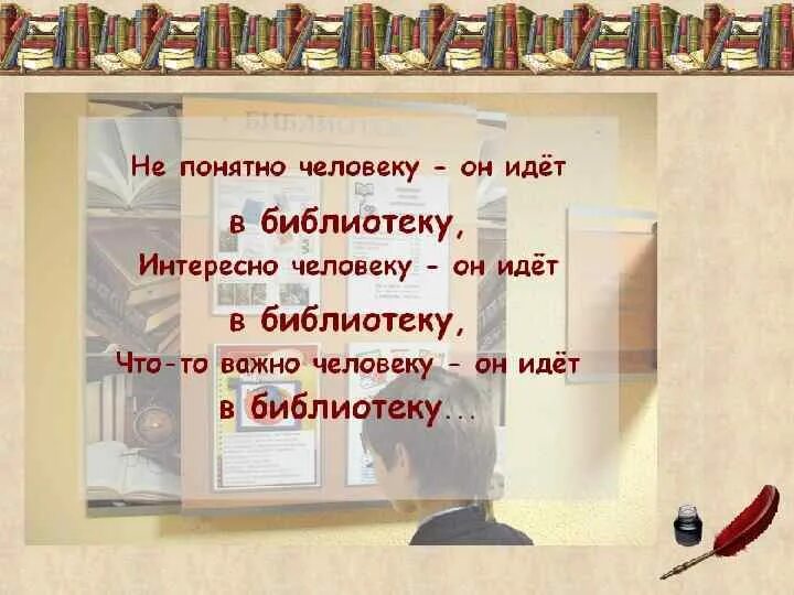 Добавь ее в библиотеку. Дети в библиотеке. Приглашение в библиотеку в стихах. Стихи про библиотеку. Пригласительные в библиотеку.