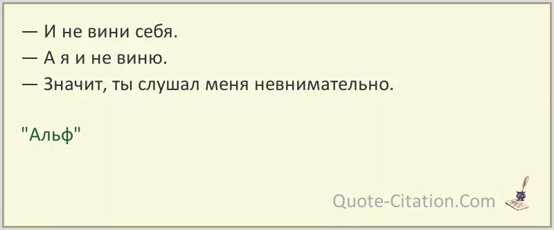 Я мненью вашему вращенье придавал а осью был мой. Если ты никому не нужен цитаты. Красивые стихи про ангела. Не виню текст. Не виню текст.
