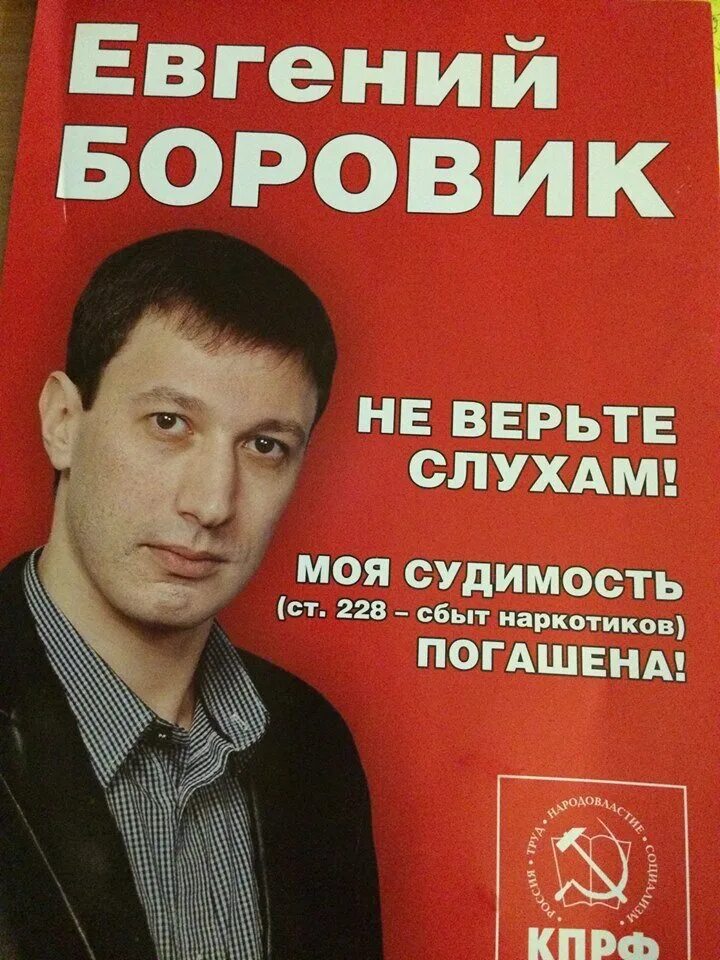 Стать депутатом с судимостью