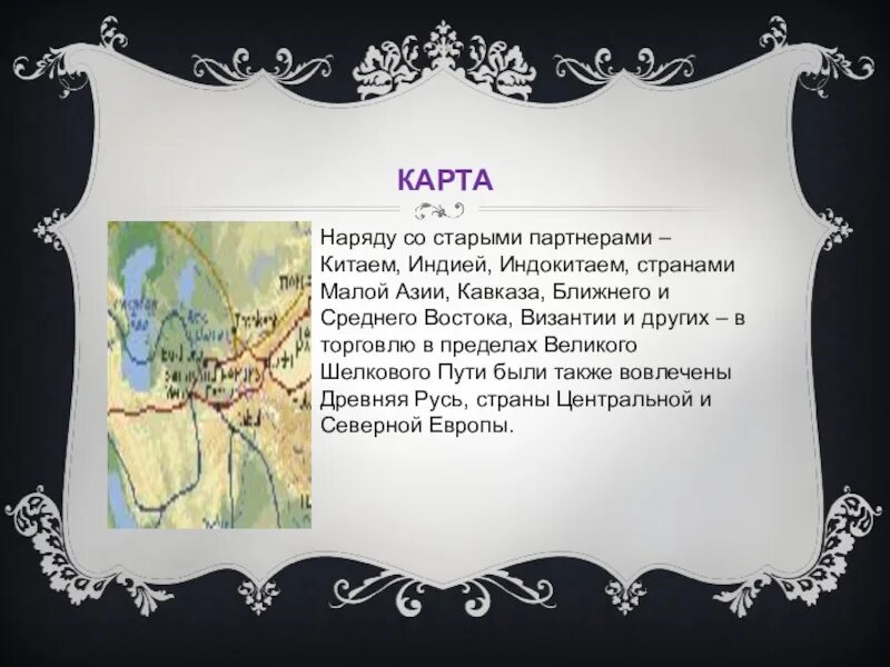Проект великий шелковый путь. Экономический пояс шелкового пути карта. Великий шёлковый путь презентация 3кл. Проект великий шелковый путь. Проект великий шелковый путь.