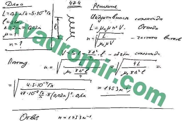 Индуктивность катушки 15 мгн. Индуктивность соленоида. На Немагнитный каркас соленоида сечением s в один слой намотаны. Сердечник соленоида с индуктивностью 5 МГН. Индуктивность соленоида 3.6МГН 8см2.