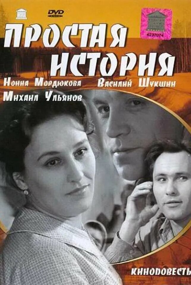 Простая история 1960 Шукшин. Простые истории слушать