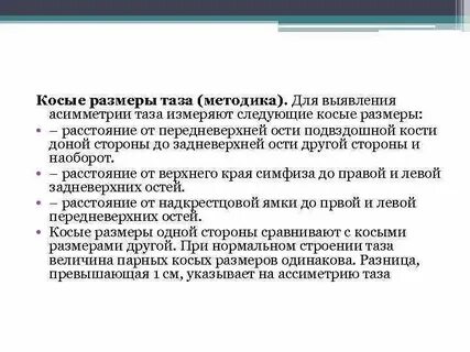 Косое право