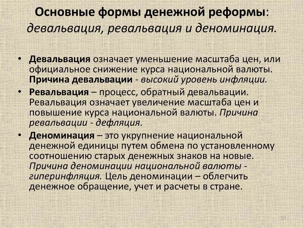 Девальвация и деноминация. Деноминация это простыми словами. Деноминация это в экономике. Девальвация это.