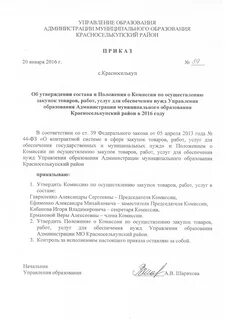 О создании и утверждении состава комиссии