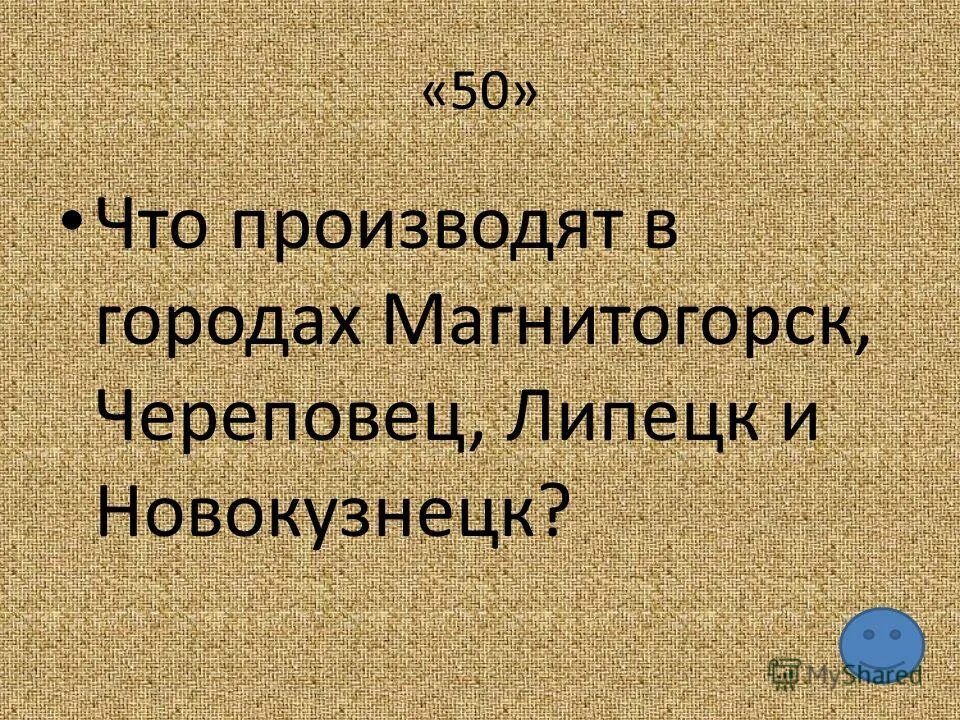 Металлургические базы россии цветная металлургия. Магнитогорск череповец липецк новокузнецк. Магнитогорск череповец липецк новокузнецк. География поставок северсталь. Сообщение на тему державы верные сыны.