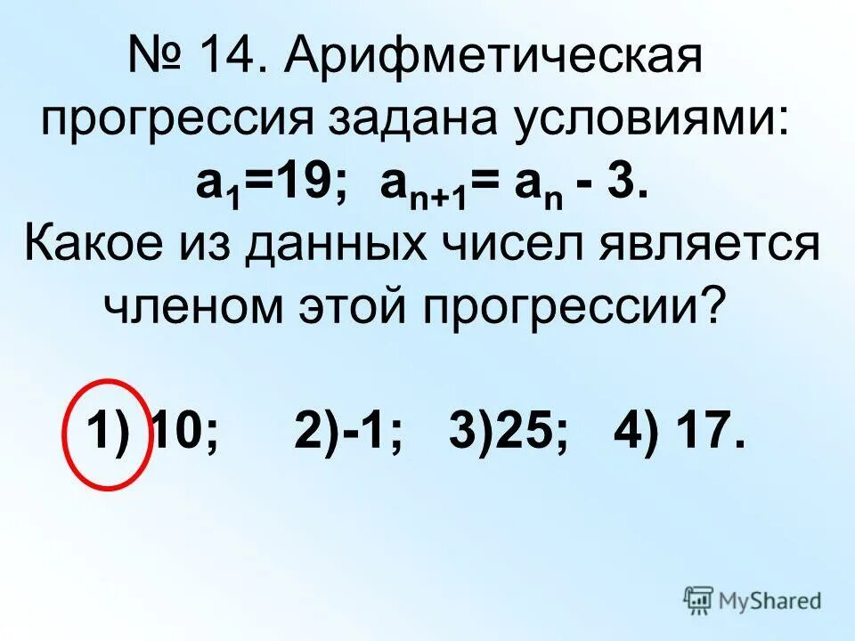 В арифметической прогрессии а3 3. Арифметическая прогрессия а1. Арифметическая прогрессия задана условиями. Арифметическая прогрессия задана условиями а1. Аn арифметическая прогрессия.