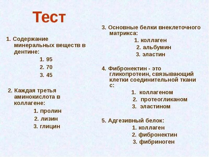 Тест по аминокислотам. Тест аминокислоты. Контрольная работа Амины. Амины тест ответы.