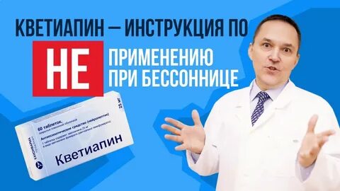 Кветиапин инструкция побочные эффекты