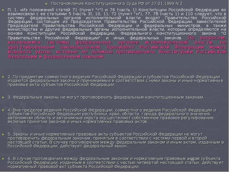 Конституционный суд постановлении от 2 февраля 1999 года № 3-п. Конституционное постановление 2008 n2. Статья 71 3