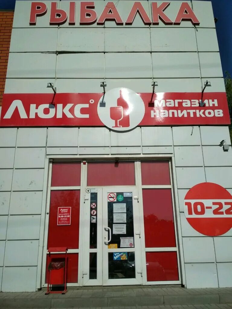 люкс белгород адреса. магазин люкс ассортимент. люкс белгород адреса. магазин люкс белгород. люкс белгород народный бульвар.